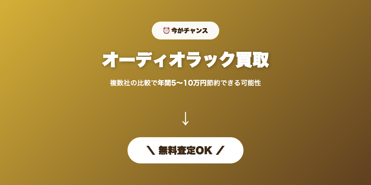ラック買取 無料査定