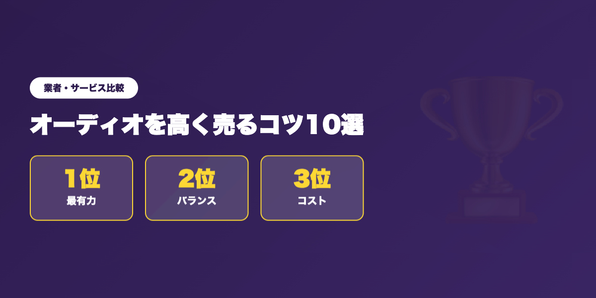 高く売るコツ 業者ランキング