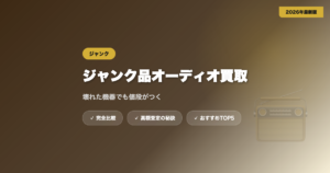 ジャンク買取 アイキャッチ