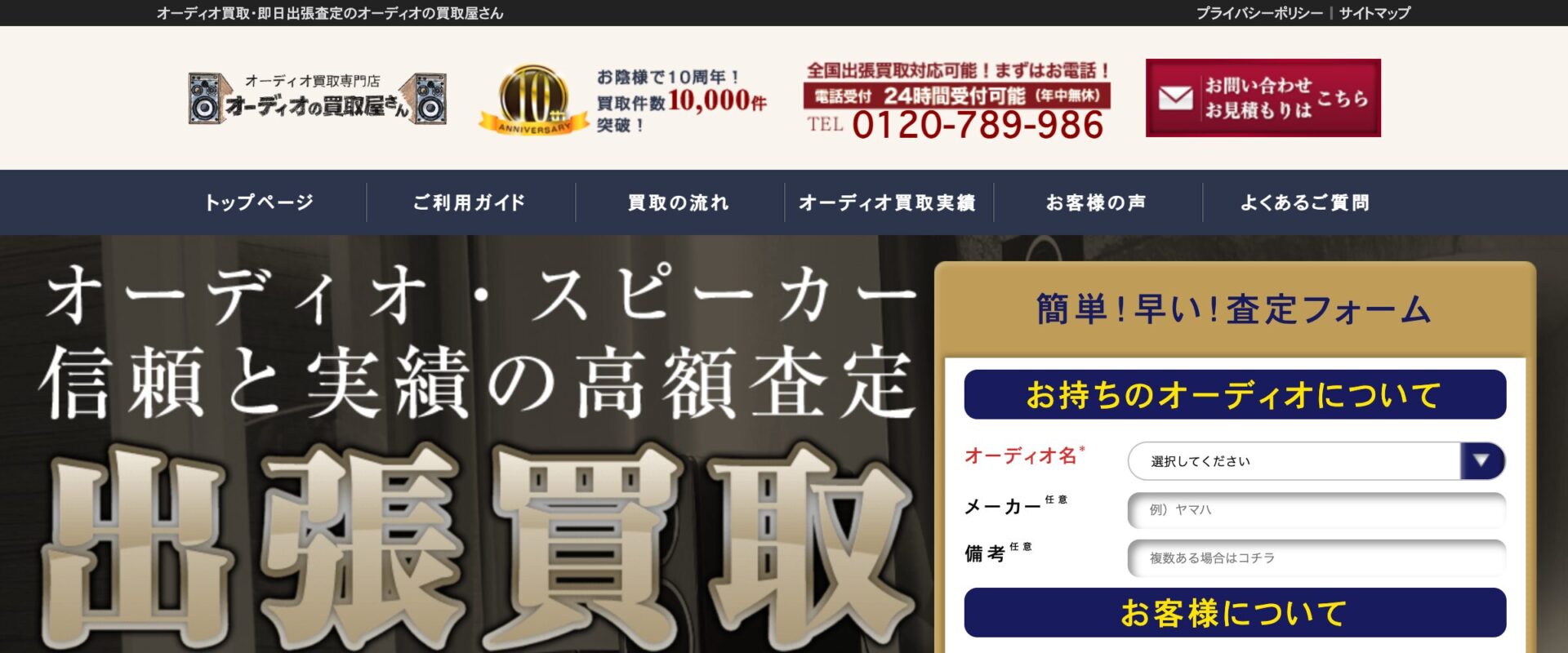 オーディオ買取 オーディオの買取屋さん