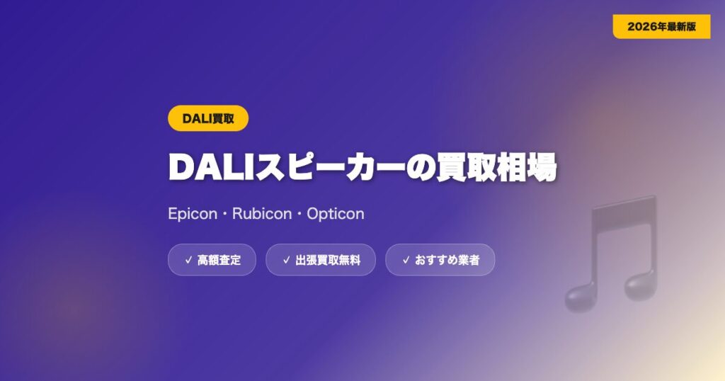 dali-kaitori eyecatch