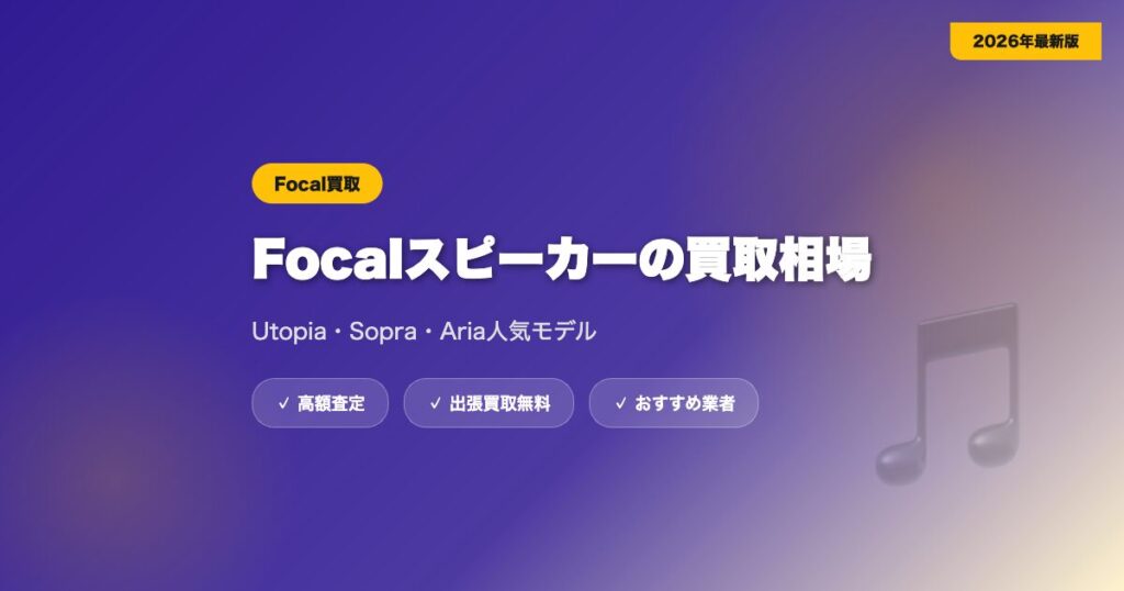 focal-kaitori eyecatch