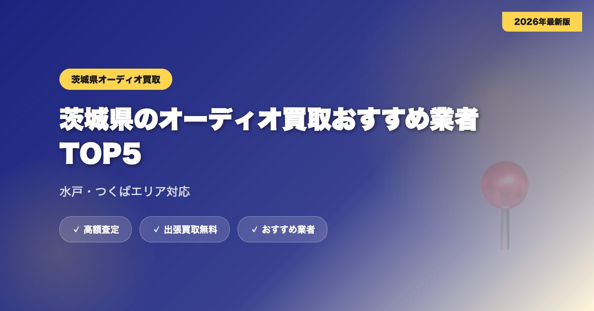 ibaraki-audio eyecatch