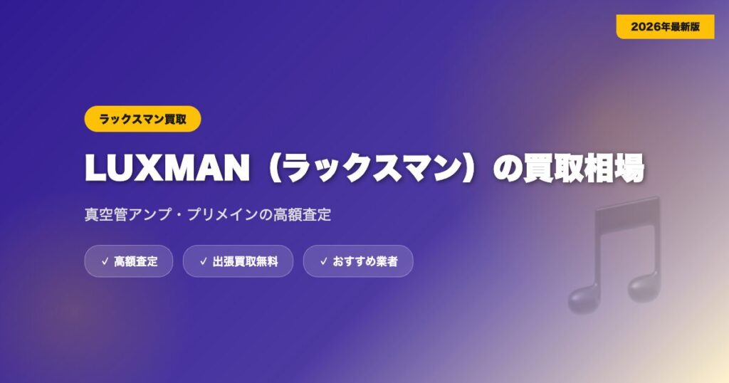 luxman-kaitori-2 eyecatch