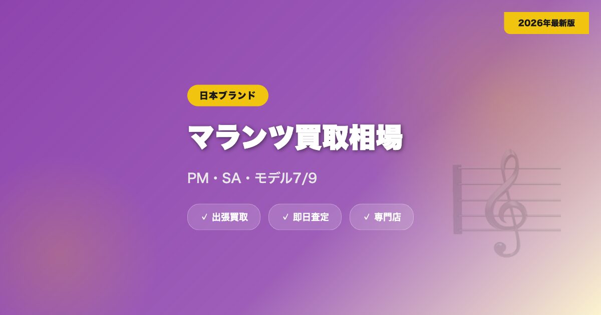 マランツの買取相場