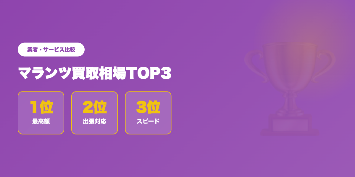 マランツ買取TOP3