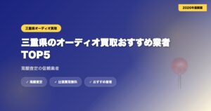 mie-audio eyecatch