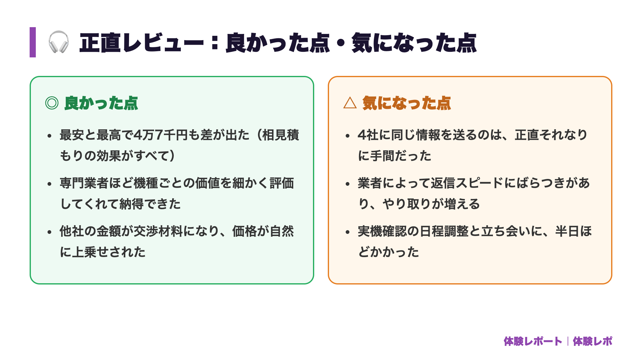 【体験談】オーディオ買取を複数業者で比較して一番高い所に売った話 正直レビュー図