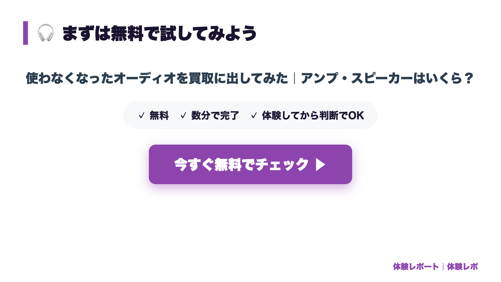 【体験レポ】使わなくなったオーディオを買取に出してみた|アンプ・スピーカーはいくら? まとめ図