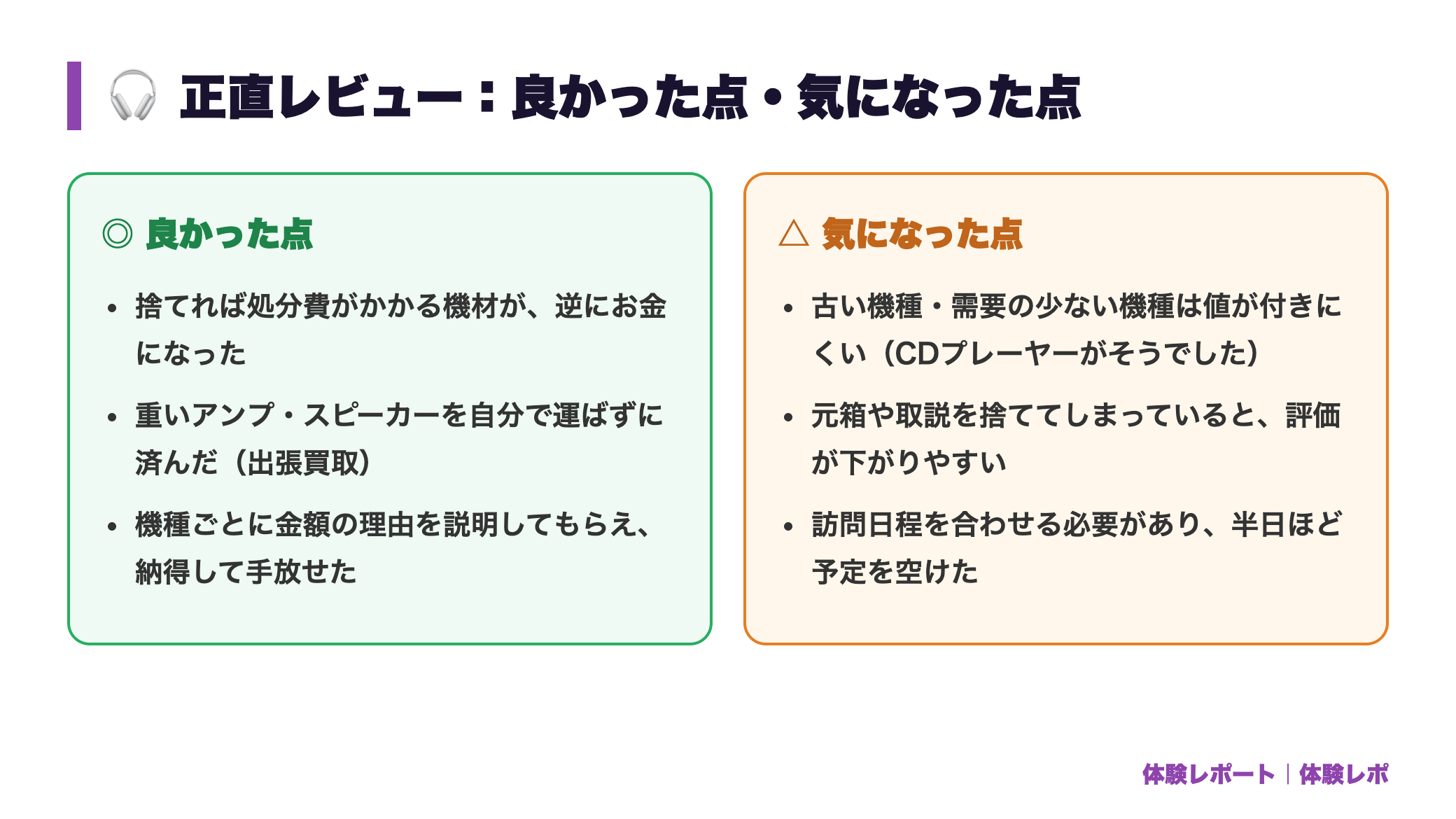 【体験レポ】使わなくなったオーディオを買取に出してみた|アンプ・スピーカーはいくら? 正直レビュー図