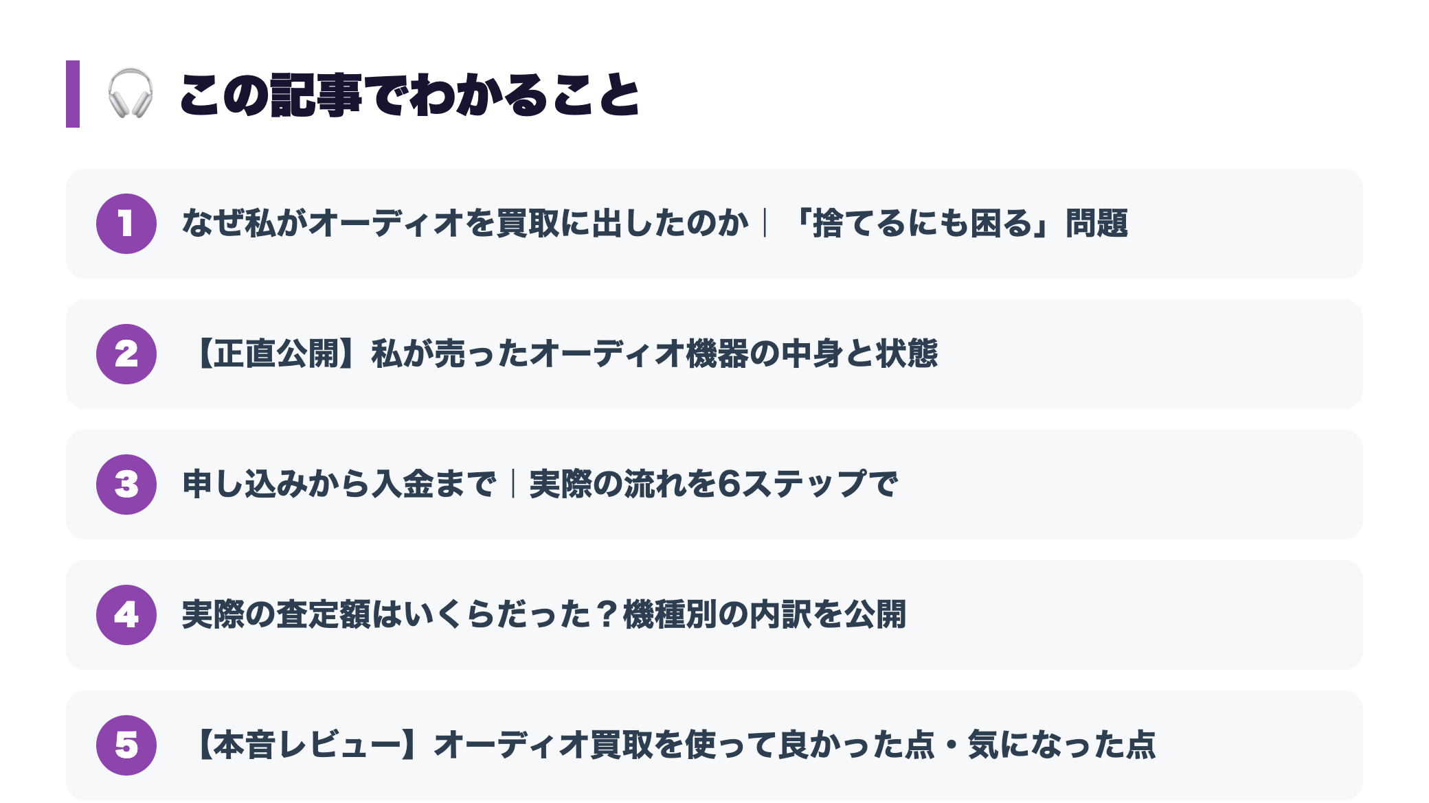 【体験レポ】使わなくなったオーディオを買取に出してみた|アンプ・スピーカーはいくら? 『この記事でわかること』図