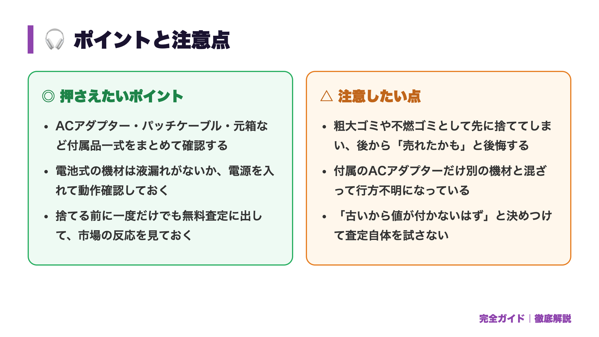 エフェクター・音響機材の買取相場|宅録機材を処分する前にチェックすべきポイント 正直レビュー図