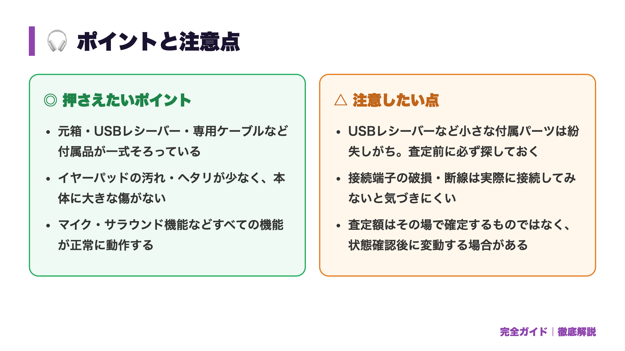 ゲーミングヘッドセットの買取相場は?売れるメーカー・処分前の確認点 正直レビュー図
