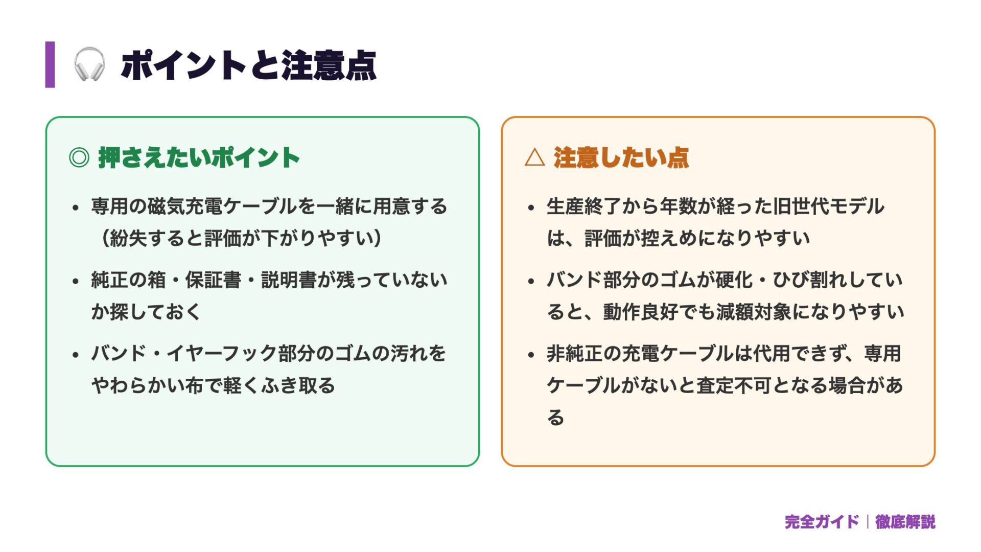 骨伝導イヤホンの買取相場|Shokz等は売れる?買い替え時の処分方法 正直レビュー図