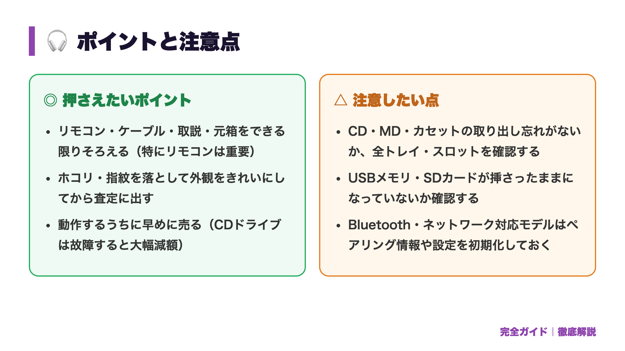 ミニコンポ・システムコンポの買取相場|売れるモデルと処分前に確認すべきこと 正直レビュー図