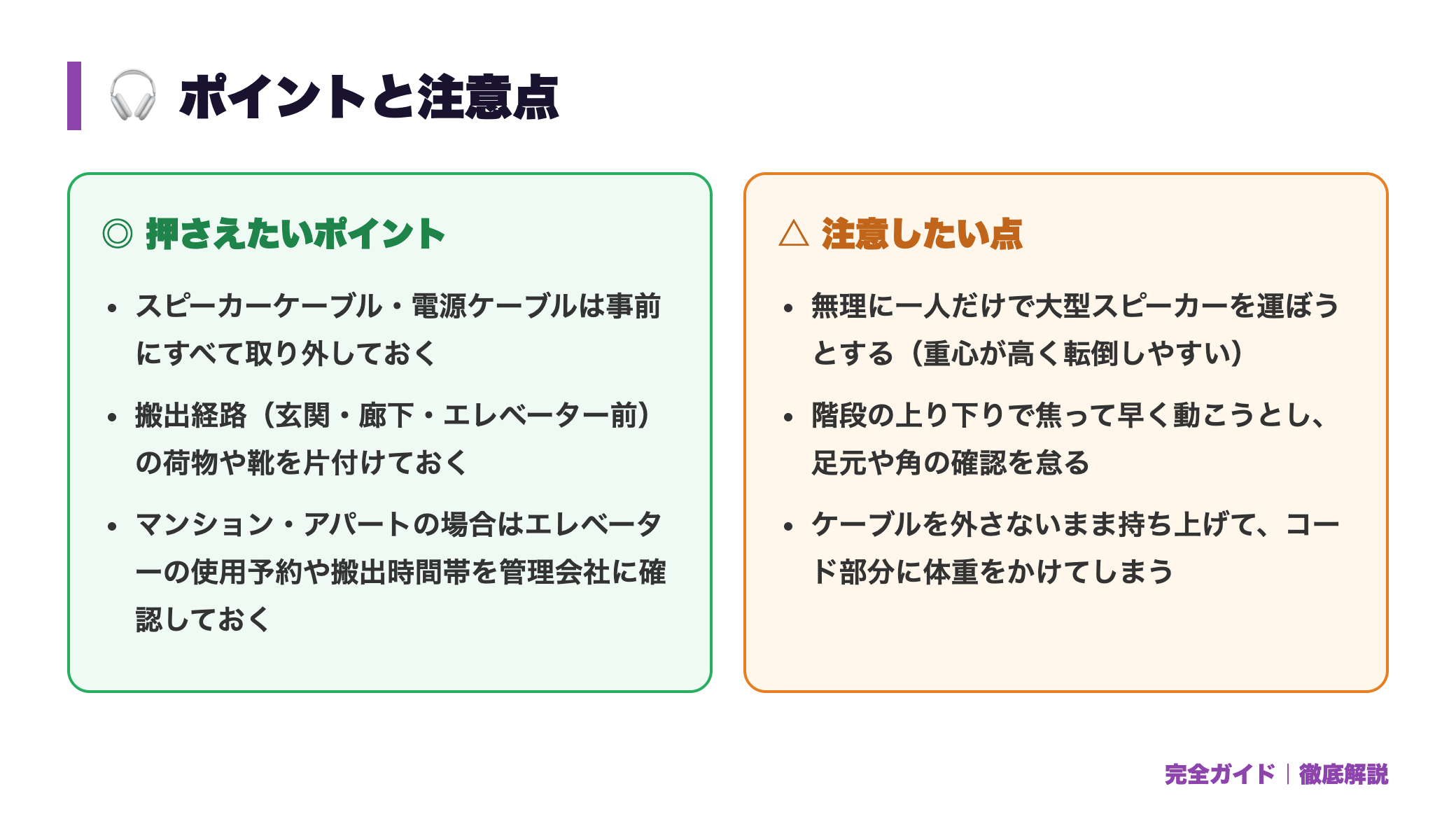 大型スピーカーの買取・処分方法|重くて運べない時の搬出のコツ 正直レビュー図