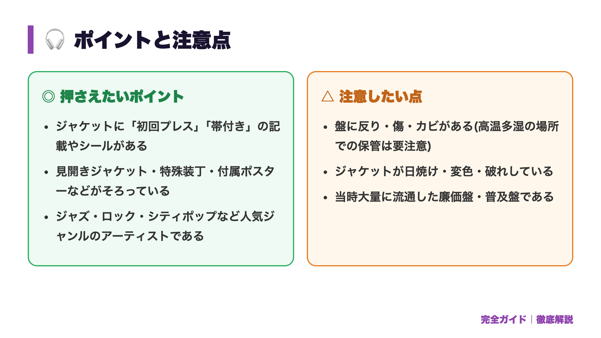 レコード(アナログ盤)の買取相場|価値が付く盤の見分け方と処分前の注意 正直レビュー図