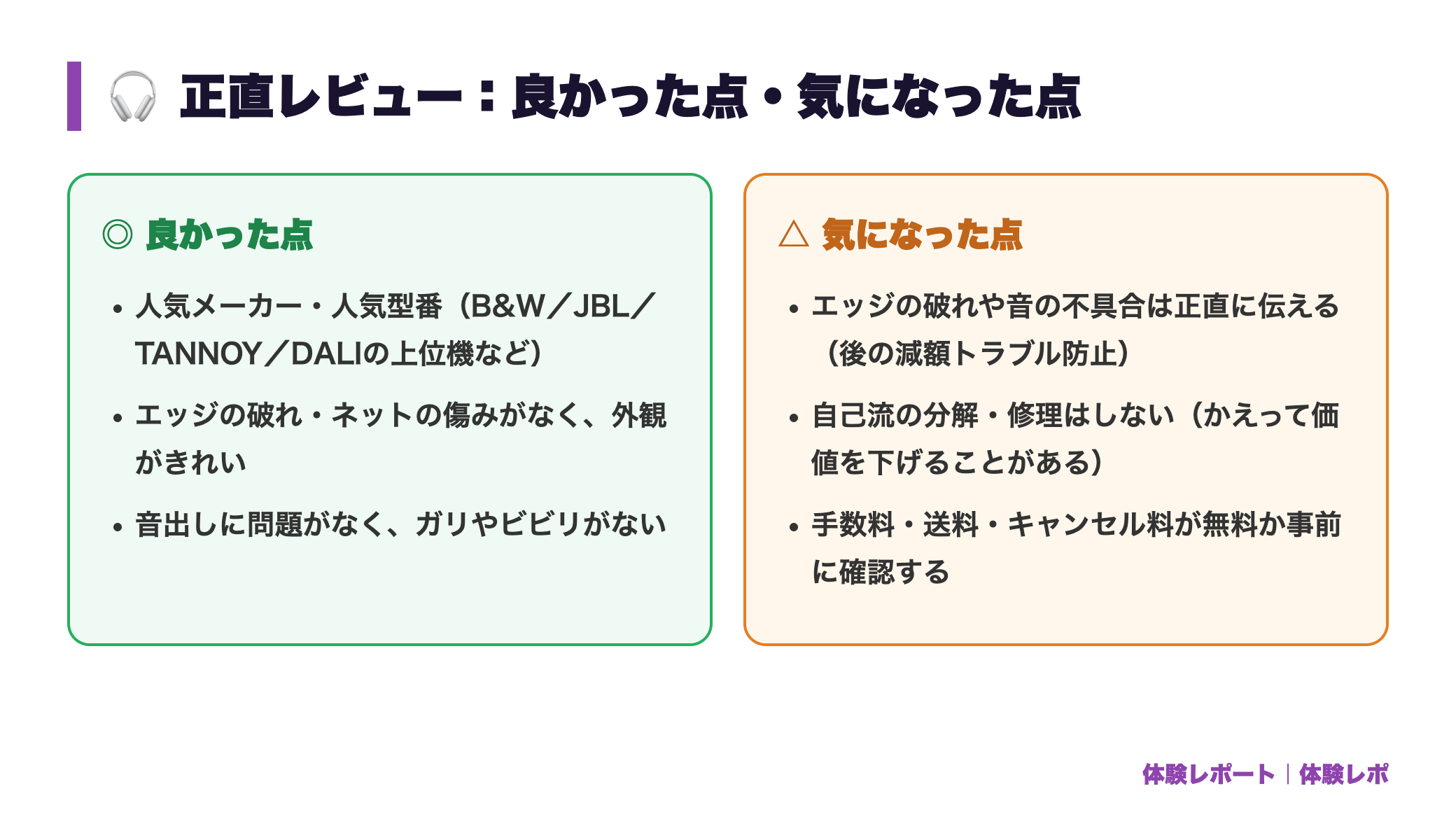 スピーカー買取おすすめ業者と高く売るコツ｜メーカー別相場も解説 正直レビュー図
