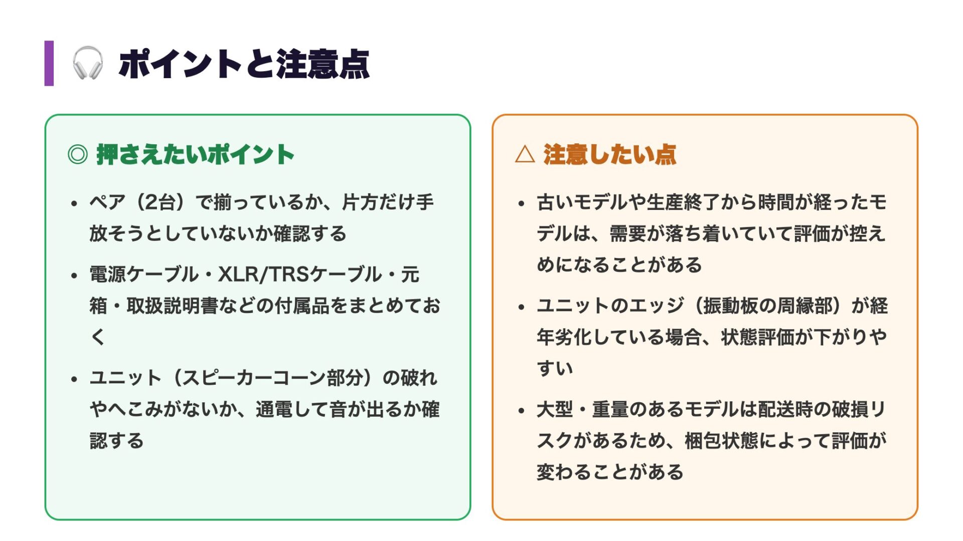 スタジオモニタースピーカーの買取相場|宅録・DTM機材の処分方法まとめ 正直レビュー図