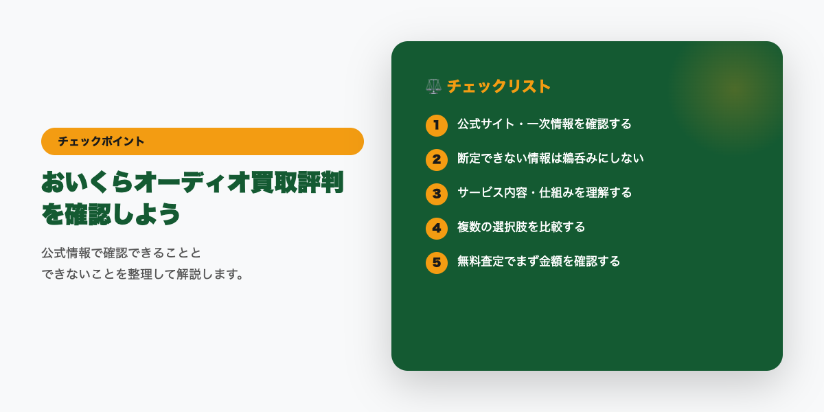 一括査定を利用する前のチェックポイント