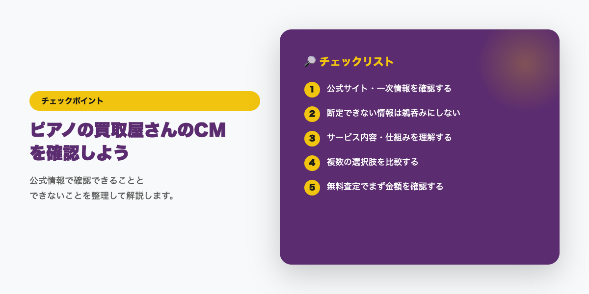 CM視聴後にチェックしたいポイント