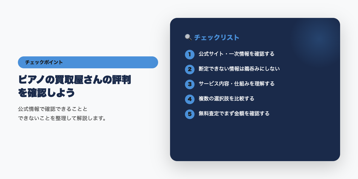 ピアノの買取屋さん利用前のチェックリスト