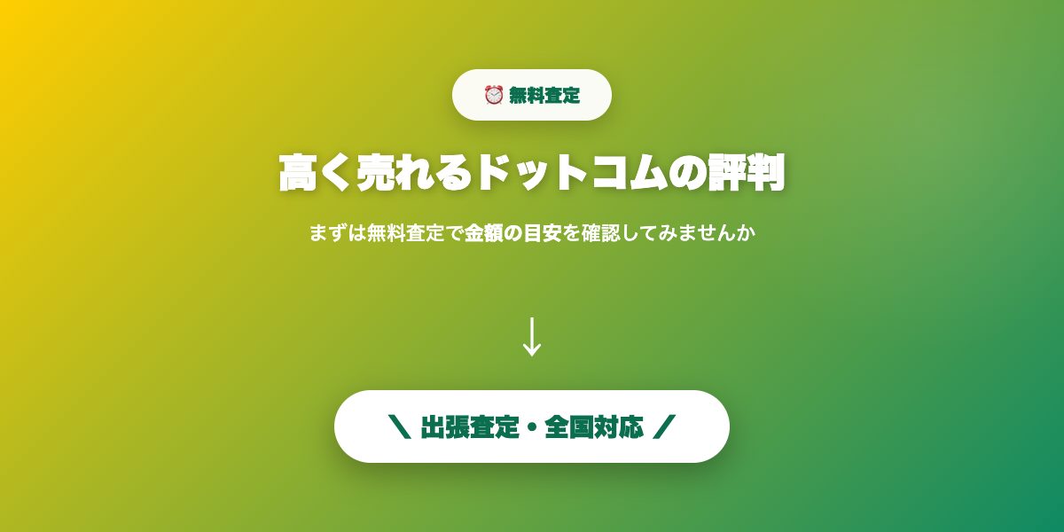 オーディオの無料査定を申し込む