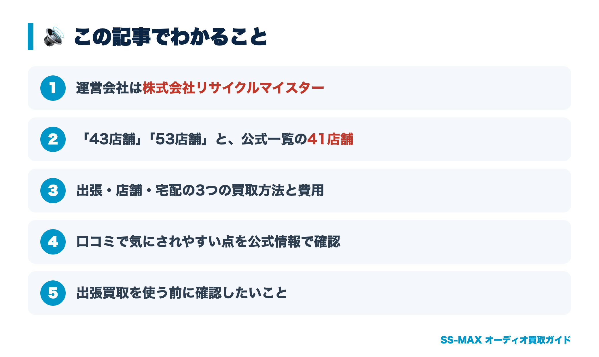 オーディオサウンドの評判記事でわかること