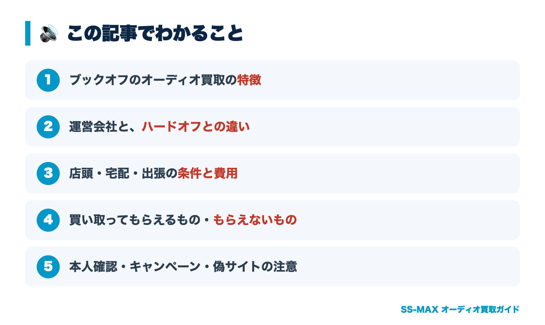 ブックオフのオーディオ買取の評判記事でわかること