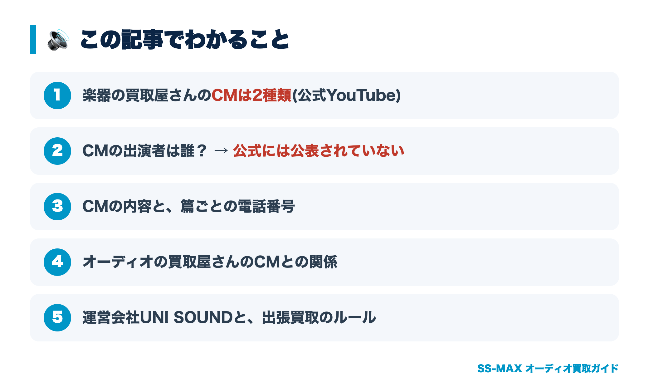 楽器の買取屋さんのCM記事でわかること